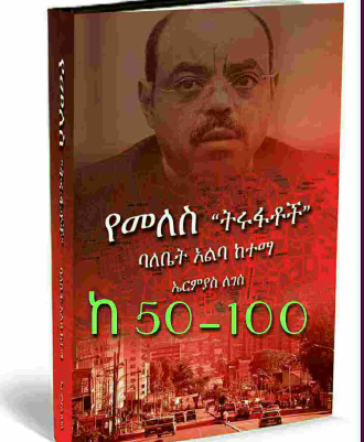 ②ከ 50–100 ትሩፋት (3).pdf